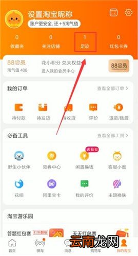 手机淘宝中恢复购物车删除东西的具体操作方法