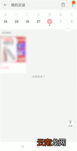 手机淘宝中恢复购物车删除东西的具体操作方法