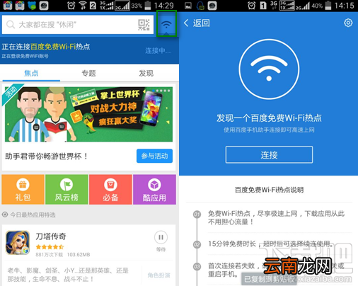 百度手机助手连接Chinanet免费无线上网免密码教程