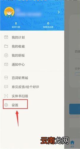 百词斩app设置锁屏显示的具体操作方法