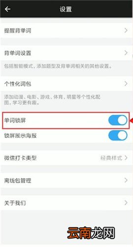 百词斩app设置锁屏显示的具体操作方法