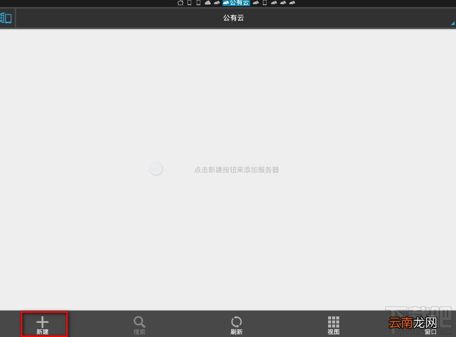 ES文件浏览器怎么添加其他云