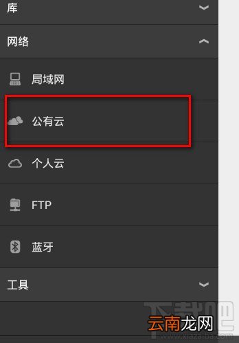 ES文件浏览器怎么添加其他云