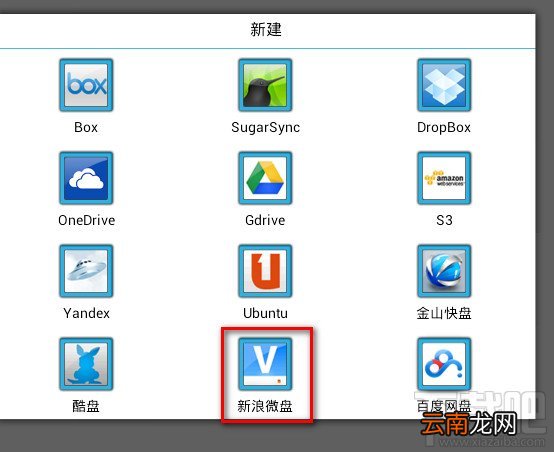 ES文件浏览器怎么添加其他云