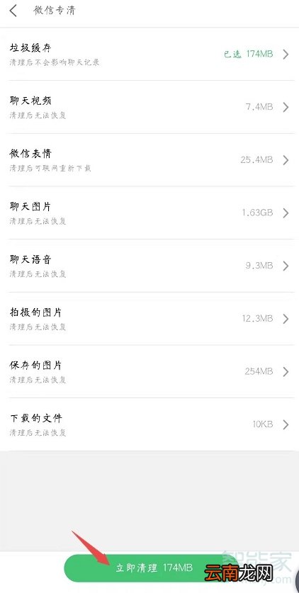 魅族16s怎么清理微信缓存