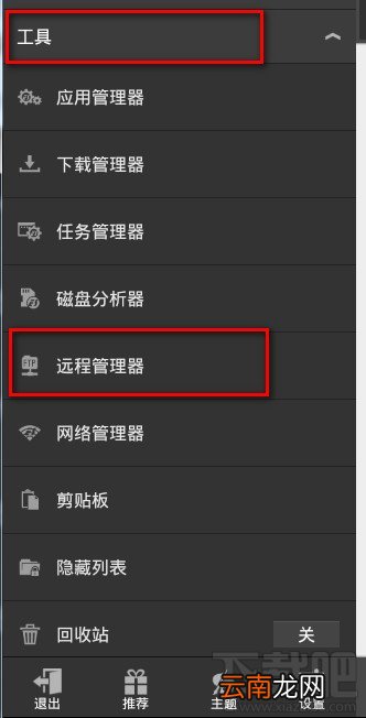 如何使用ES文件浏览器的远程管理