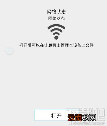 如何使用ES文件浏览器的远程管理