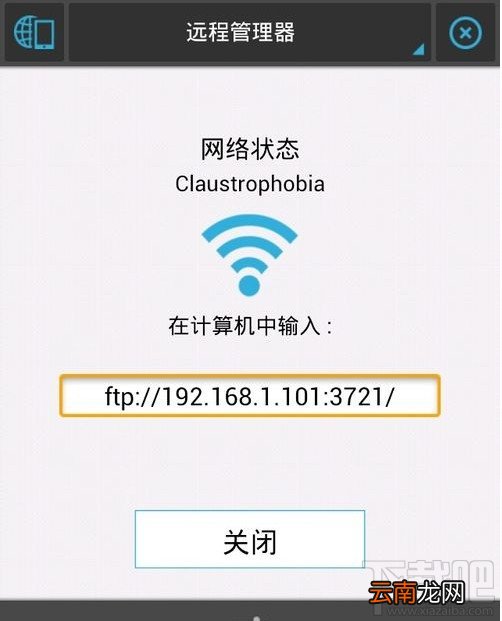 如何使用ES文件浏览器的远程管理