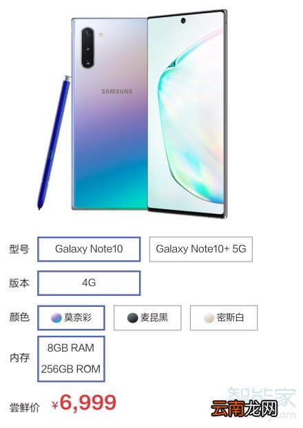 三星note10和note10+有什么区别