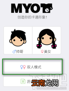 MYOTee 脸萌双人合照怎么做
