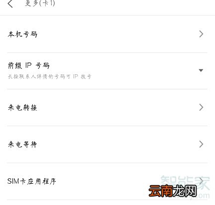 魅族16s怎么设置来电转移