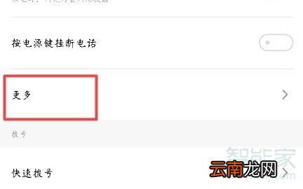 魅族16s怎么设置来电转移