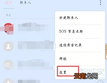 魅族16s怎么设置来电转移