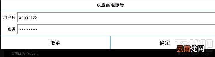 设置ES文件浏览器连接电脑管理需要管理账号
