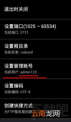 设置ES文件浏览器连接电脑管理需要管理账号