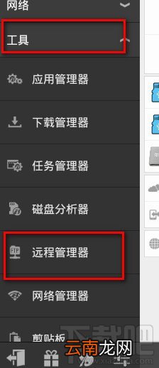 设置ES文件浏览器连接电脑管理需要管理账号