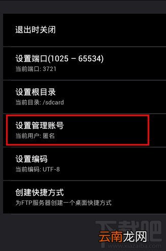 设置ES文件浏览器连接电脑管理需要管理账号