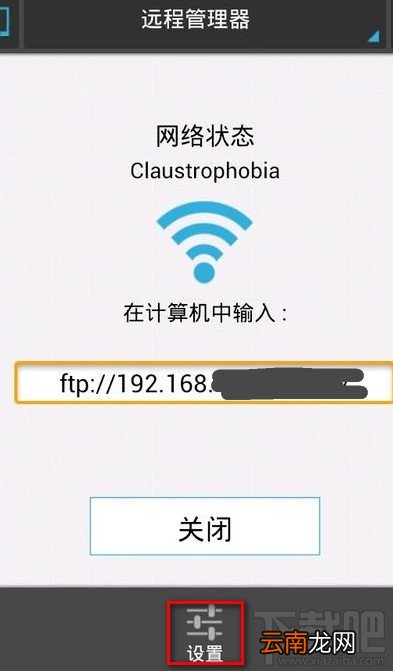 设置ES文件浏览器连接电脑管理需要管理账号