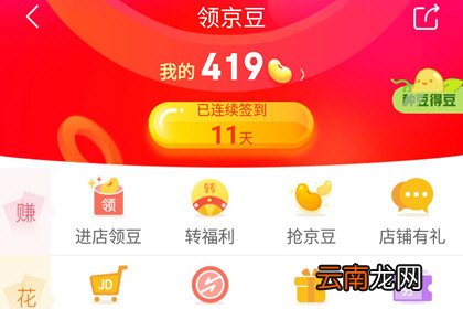 京东中快速获得京豆的具体方法介绍