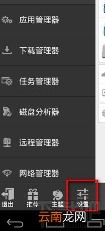 ES文件浏览器怎么开启保护跟打开网络保护