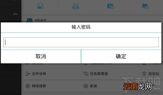 ES文件浏览器怎么开启保护跟打开网络保护