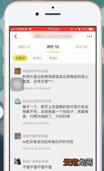 闲鱼app中查看买家评价具体操作方法