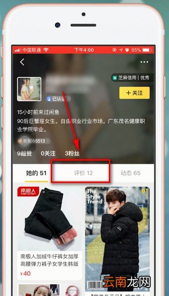 闲鱼app中查看买家评价具体操作方法