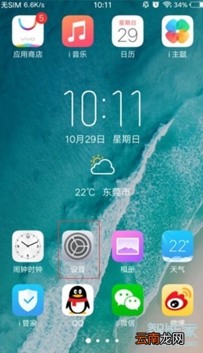 vivoz5怎么关闭亮屏提醒