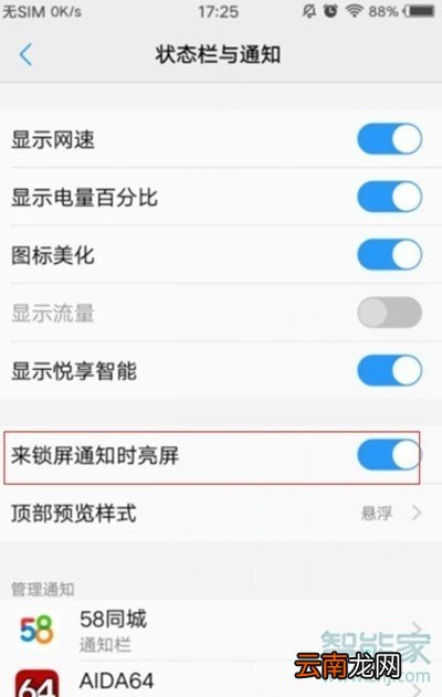 vivoz5怎么关闭亮屏提醒
