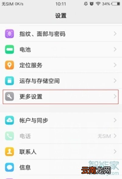 vivoz5怎么关闭亮屏提醒