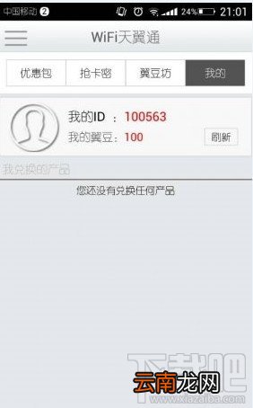 WiFi天翼通chinanet一键免费上网
