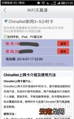 WiFi天翼通chinanet一键免费上网
