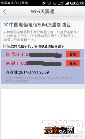 WiFi天翼通chinanet一键免费上网