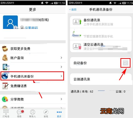 微微app设置自动备份通讯录具体流程介绍