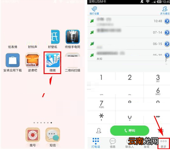 微微app设置自动备份通讯录具体流程介绍