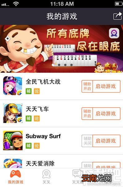 什么是叉叉助手