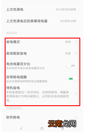 联想z5pro中将省电模式打开具体操作步骤