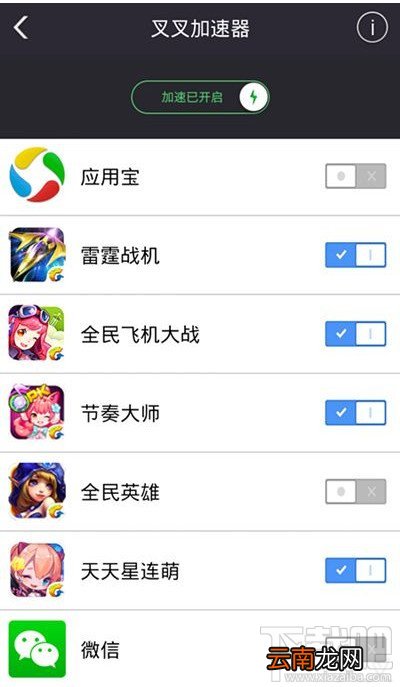 叉叉助手加速器安卓版使用教程