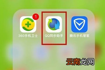 使用QQ同步助手将通讯录导入手机详细操作方法