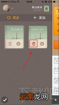 随手记怎么删除账本