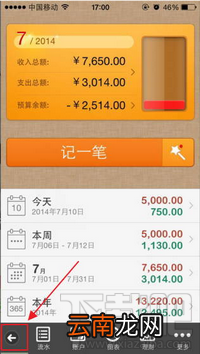 随手记怎么删除账本