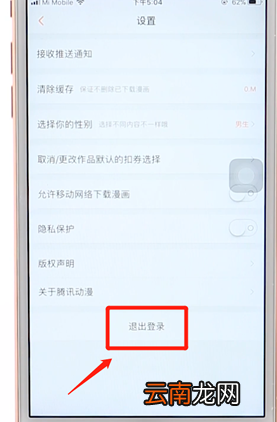 腾讯动漫APP切换账号图文操作