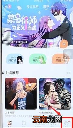 腾讯动漫APP切换账号图文操作