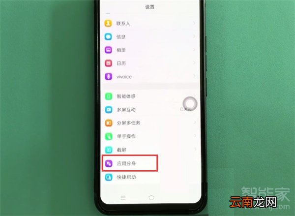 vivox23幻彩版怎么双开微信