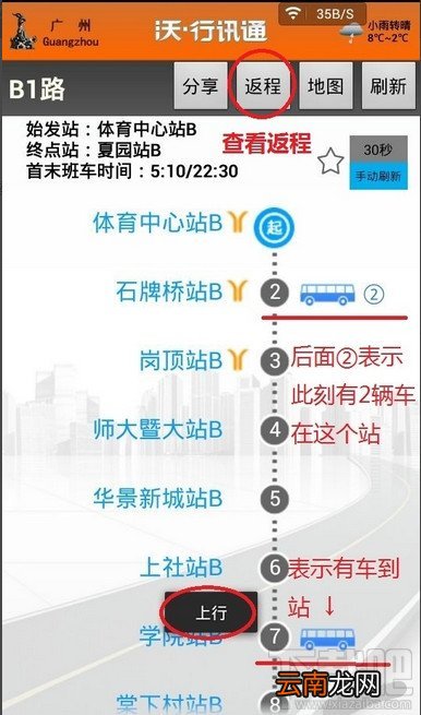 沃行讯通怎么提前预知公车的出现