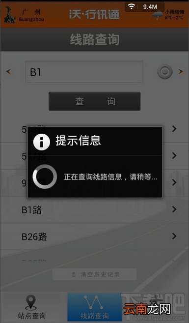 沃行讯通怎么提前预知公车的出现