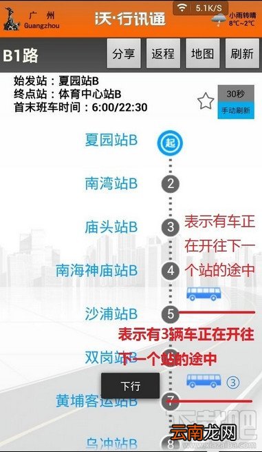 沃行讯通怎么提前预知公车的出现