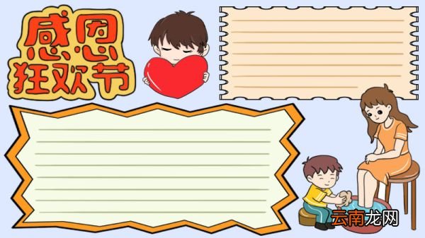 感恩狂欢节手抄报