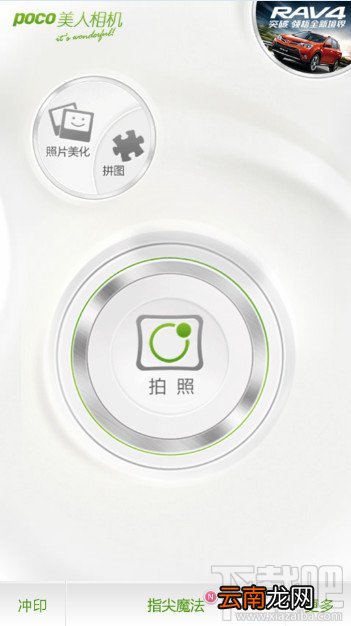 poco美人相机怎么用