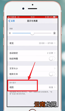 在苹果手机里将图标变大操作流程